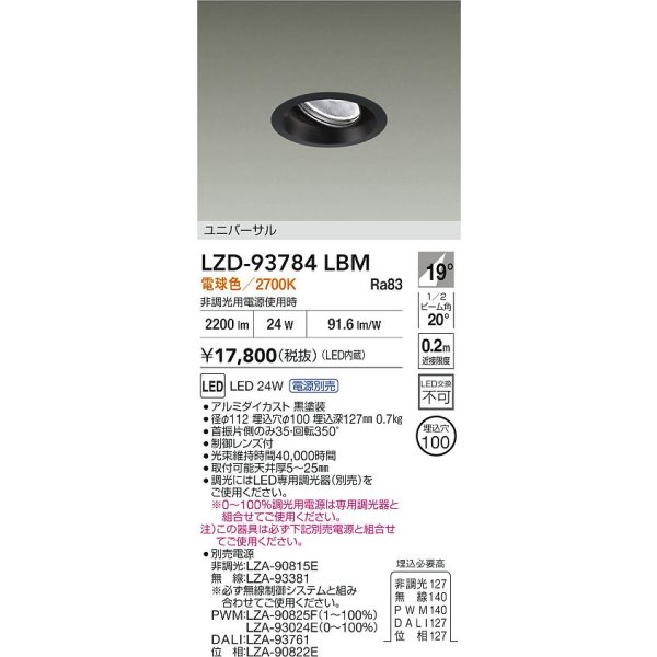 画像2: 大光電機(DAIKO) LZD-93784LBM ダウンライト φ埋込穴100 電源別売 電球色 LED ユニバーサル ブラック (2)