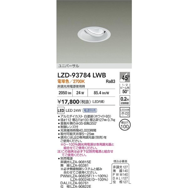画像2: 大光電機(DAIKO) LZD-93784LWB ダウンライト φ埋込穴100 電源別売 電球色 LED ユニバーサル ホワイト (2)