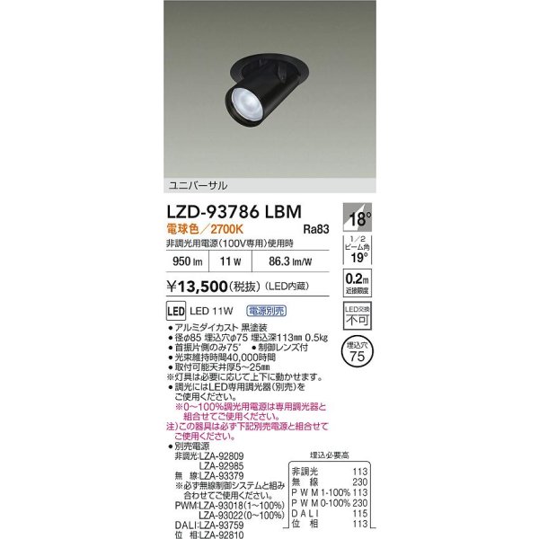 画像2: 大光電機(DAIKO) LZD-93786LBM ダウンライト φ埋込穴75 電源別売 電球色 LED ユニバーサル ブラック 受注生産品[§] (2)