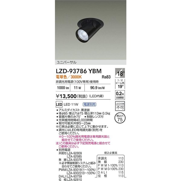画像2: 大光電機(DAIKO) LZD-93786YBM ダウンライト φ埋込穴75 電源別売 電球色 LED ユニバーサル ブラック 受注生産品[§] (2)