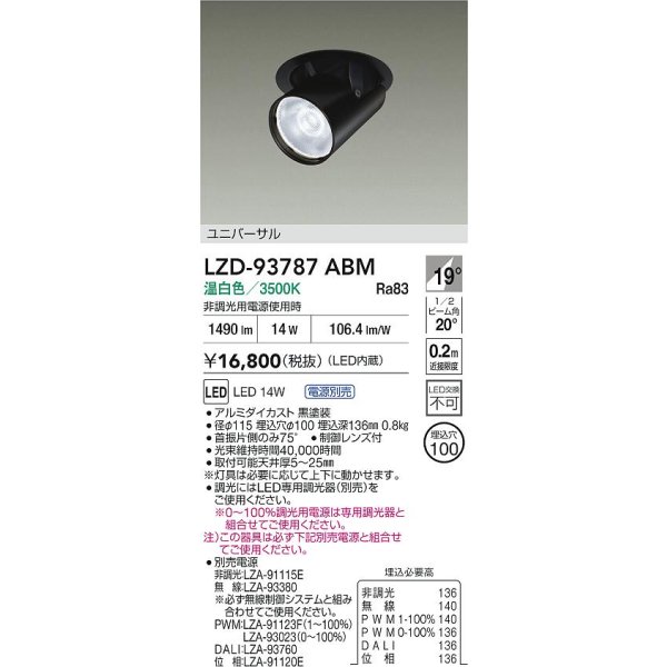 画像2: 大光電機(DAIKO) LZD-93787ABM ダウンライト φ埋込穴100 電源別売 温白色 LED ユニバーサル ブラック 受注生産品[§] (2)