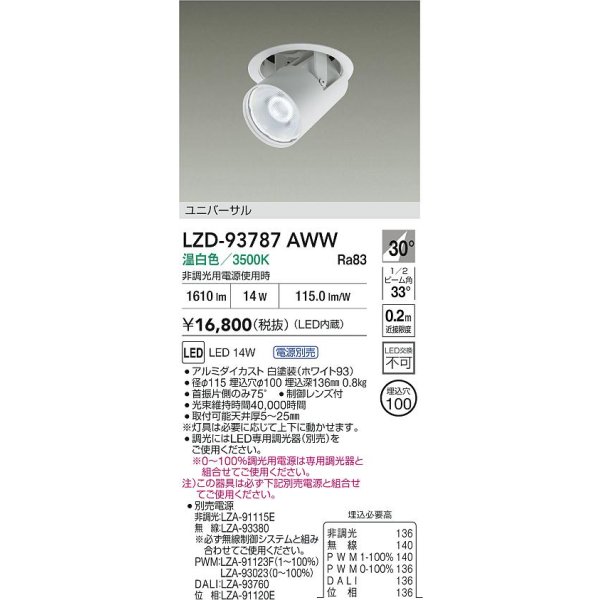 画像2: 大光電機(DAIKO) LZD-93787AWW ダウンライト φ埋込穴100 電源別売 温白色 LED ユニバーサル ホワイト (2)