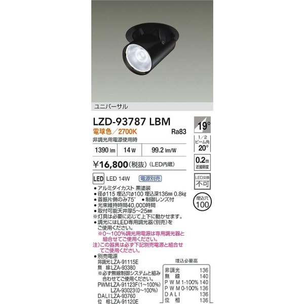 画像2: 大光電機(DAIKO) LZD-93787LBM ダウンライト φ埋込穴100 電源別売 電球色 LED ユニバーサル ブラック 受注生産品[§] (2)