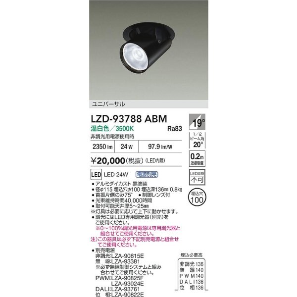 画像2: 大光電機(DAIKO) LZD-93788ABM ダウンライト φ埋込穴100 電源別売 温白色 LED ユニバーサル ブラック 受注生産品[§] (2)