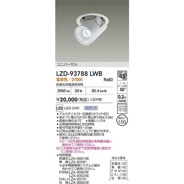 画像2: 大光電機(DAIKO) LZD-93788LWB ダウンライト φ埋込穴100 電源別売 電球色 LED ユニバーサル ホワイト (2)
