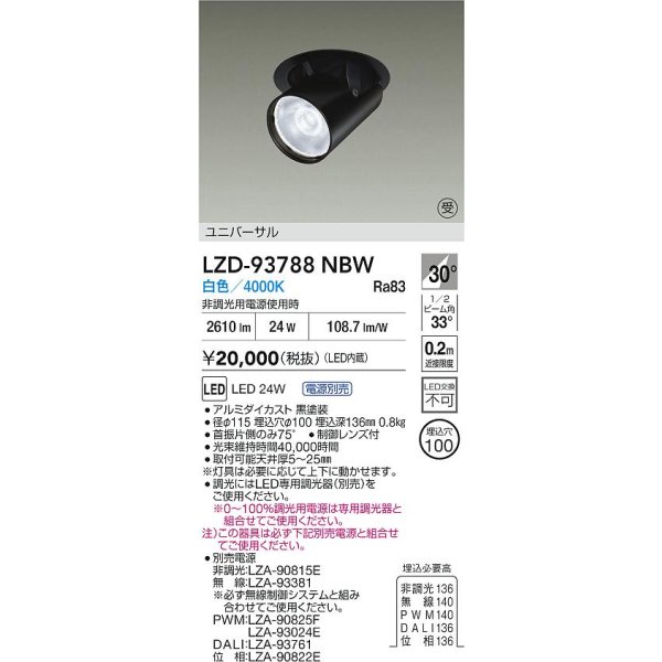 画像2: 大光電機(DAIKO) LZD-93788NBW ダウンライト φ埋込穴100 電源別売 白色 LED ユニバーサル ブラック 受注生産品[§] (2)