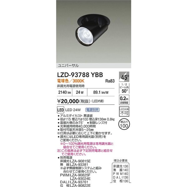 画像2: 大光電機(DAIKO) LZD-93788YBB ダウンライト φ埋込穴100 電源別売 電球色 LED ユニバーサル ブラック 受注生産品[§] (2)