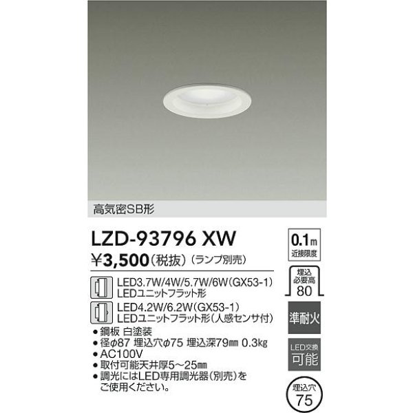 画像2: 大光電機(DAIKO) LZD-93796XW ダウンライト φ埋込穴75 本体のみ ランプ別売 ホワイト (2)