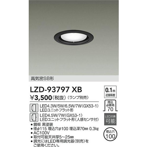 画像2: 大光電機(DAIKO) LZD-93797XB ダウンライト φ埋込穴100 本体のみ ランプ別売 ブラック (2)