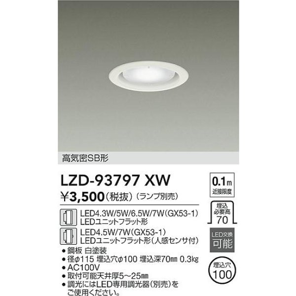 画像2: 大光電機(DAIKO) LZD-93797XW ダウンライト φ埋込穴100 本体のみ ランプ別売 ホワイト (2)
