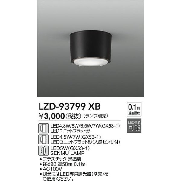 画像2: 大光電機(DAIKO) LZD-93799XB ダウンライト 本体のみ ランプ別売 ブラック (2)