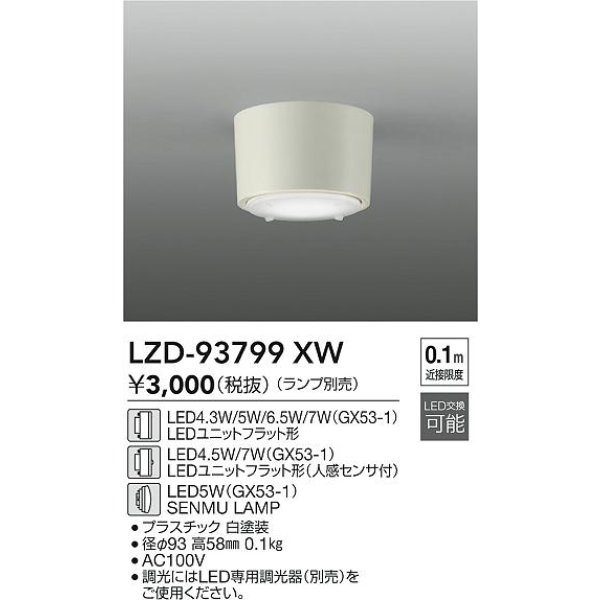 画像2: 大光電機(DAIKO) LZD-93799XW ダウンライト 本体のみ ランプ別売 ホワイト (2)