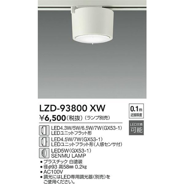 画像2: 大光電機(DAIKO) LZD-93800XW ダウンライト 本体のみ ランプ別売 ホワイト (2)