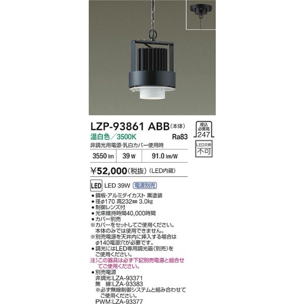 画像2: 大光電機(DAIKO) LZP-93861ABB ベースライト 本体のみ カバー別売 電源別売 温白色 LED ブラック (2)