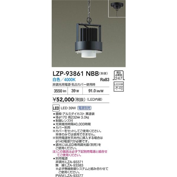 画像2: 大光電機(DAIKO) LZP-93861NBB ベースライト 本体のみ カバー別売 電源別売 白色 LED ブラック (2)