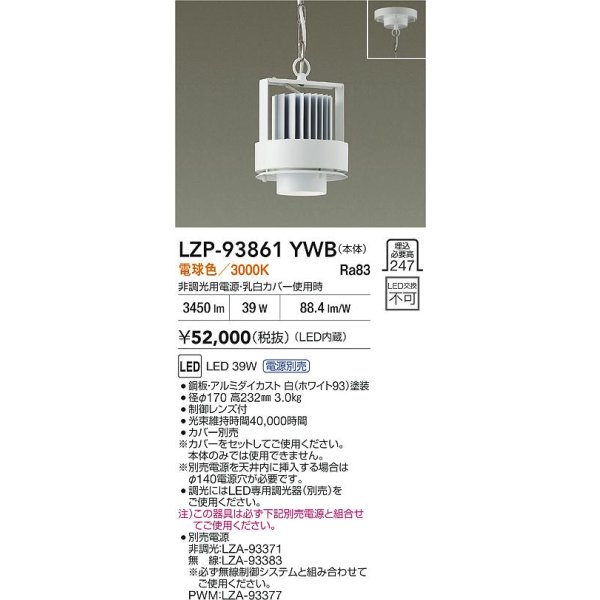 画像2: 大光電機(DAIKO) LZP-93861YWB ベースライト 本体のみ カバー別売 電源別売 電球色 LED ホワイト (2)
