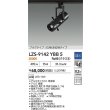 画像2: 大光電機(DAIKO) LZS-9142YBB5 スポットライト 調光(調光器別売) 電源内蔵 電球色 LED プラグタイプ ブラック (2)