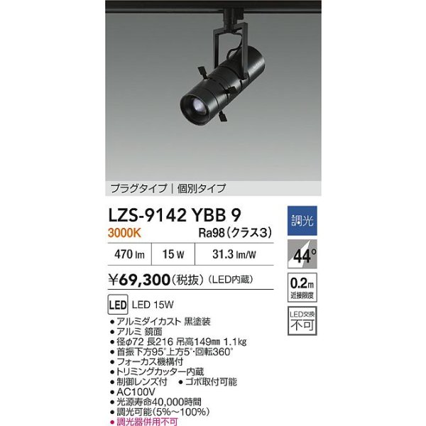 画像2: 大光電機(DAIKO) LZS-9142YBB9 スポットライト 非調光 電源内蔵 電球色 LED プラグタイプ ブラック (2)