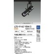 画像2: 大光電機(DAIKO) LZS-9142YBM5 スポットライト 調光(調光器別売) 電源内蔵 電球色 LED プラグタイプ ブラック (2)