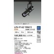 画像2: 大光電機(DAIKO) LZS-9142YBM9 スポットライト 非調光 電源内蔵 電球色 LED プラグタイプ ブラック (2)