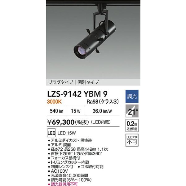 画像2: 大光電機(DAIKO) LZS-9142YBM9 スポットライト 非調光 電源内蔵 電球色 LED プラグタイプ ブラック (2)