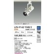 画像2: 大光電機(DAIKO) LZS-9142YWB9 スポットライト 非調光 電源内蔵 電球色 LED プラグタイプ ホワイト (2)