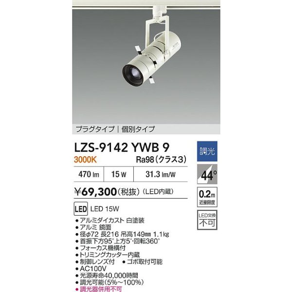 画像2: 大光電機(DAIKO) LZS-9142YWB9 スポットライト 非調光 電源内蔵 電球色 LED プラグタイプ ホワイト (2)