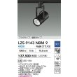 画像2: 大光電機(DAIKO) LZS-9143NBM9 スポットライト 非調光 電源内蔵 白色 LED プラグタイプ ブラック (2)