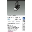 画像2: 大光電機(DAIKO) LZS-9143NBN9 スポットライト 非調光 電源内蔵 白色 LED プラグタイプ ブラック (2)