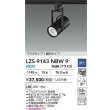 画像2: 大光電機(DAIKO) LZS-9143NBW9 スポットライト 非調光 電源内蔵 白色 LED プラグタイプ ブラック (2)