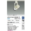 画像2: 大光電機(DAIKO) LZS-9143NWW9 スポットライト 非調光 電源内蔵 白色 LED プラグタイプ ホワイト (2)