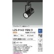 画像2: 大光電機(DAIKO) LZS-9143YBN9 スポットライト 非調光 電源内蔵 電球色 LED プラグタイプ ブラック (2)