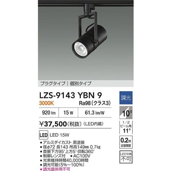 画像2: 大光電機(DAIKO) LZS-9143YBN9 スポットライト 非調光 電源内蔵 電球色 LED プラグタイプ ブラック (2)