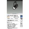 画像2: 大光電機(DAIKO) LZS-9143YBW5 スポットライト 調光(調光器別売) 電源内蔵 電球色 LED プラグタイプ ブラック (2)