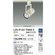 画像2: 大光電機(DAIKO) LZS-9143YWM5 スポットライト 調光(調光器別売) 電源内蔵 電球色 LED プラグタイプ ホワイト (2)