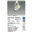 画像2: 大光電機(DAIKO) LZS-9143YWW9 スポットライト 非調光 電源内蔵 電球色 LED プラグタイプ ホワイト (2)