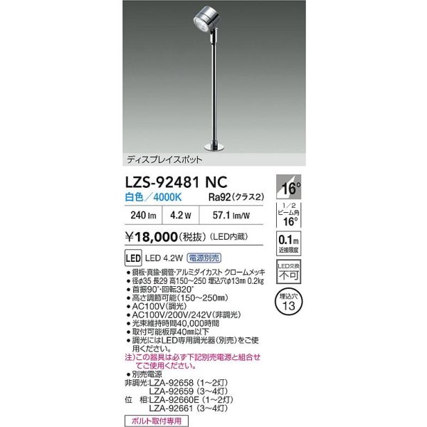 画像2: 大光電機(DAIKO) LZS-92481NC スポットライト 電源別売 白色 LED クローム (2)