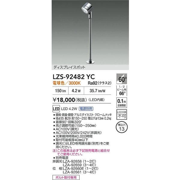 画像2: 大光電機(DAIKO) LZS-92482YC スポットライト 電源別売 電球色 LED クローム (2)