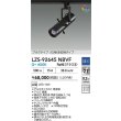 画像2: 大光電機(DAIKO) LZS-92645NBVF スポットライト 調光(調光器別売) 電源内蔵 白色 LED プラグタイプ ブラック (2)
