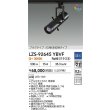 画像2: 大光電機(DAIKO) LZS-92645YBVF スポットライト 調光(調光器別売) 電源内蔵 電球色 LED プラグタイプ ブラック (2)