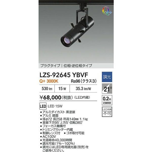 画像2: 大光電機(DAIKO) LZS-92645YBVF スポットライト 調光(調光器別売) 電源内蔵 電球色 LED プラグタイプ ブラック (2)