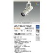 画像2: 大光電機(DAIKO) LZS-92645YWVF スポットライト 調光(調光器別売) 電源内蔵 電球色 LED プラグタイプ ホワイト (2)