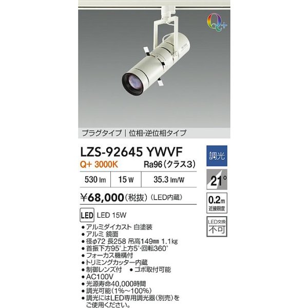 画像2: 大光電機(DAIKO) LZS-92645YWVF スポットライト 調光(調光器別売) 電源内蔵 電球色 LED プラグタイプ ホワイト (2)