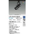 画像2: 大光電機(DAIKO) LZS-92646NBVF スポットライト 調光(調光器別売) 電源内蔵 白色 LED プラグタイプ ブラック (2)