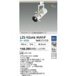 画像2: 大光電機(DAIKO) LZS-92646NWVF スポットライト 調光(調光器別売) 電源内蔵 白色 LED プラグタイプ ホワイト (2)