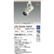画像2: 大光電機(DAIKO) LZS-92646YWVF スポットライト 調光(調光器別売) 電源内蔵 電球色 LED プラグタイプ ホワイト (2)