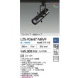 画像2: 大光電機(DAIKO) LZS-92647NBVF スポットライト 非調光 電源内蔵 白色 LED プラグタイプ ブラック (2)