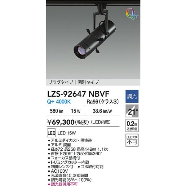 画像2: 大光電機(DAIKO) LZS-92647NBVF スポットライト 非調光 電源内蔵 白色 LED プラグタイプ ブラック (2)