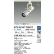 画像2: 大光電機(DAIKO) LZS-92647NWVF スポットライト 非調光 電源内蔵 白色 LED プラグタイプ ホワイト (2)