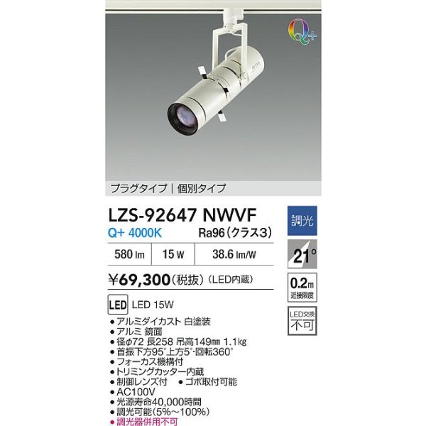 画像2: 大光電機(DAIKO) LZS-92647NWVF スポットライト 非調光 電源内蔵 白色 LED プラグタイプ ホワイト (2)